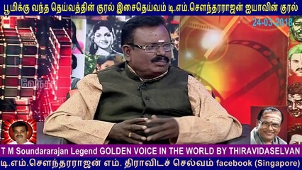 Happy Birthday T M Soundararajan Legend 24  03 2018 vol  2