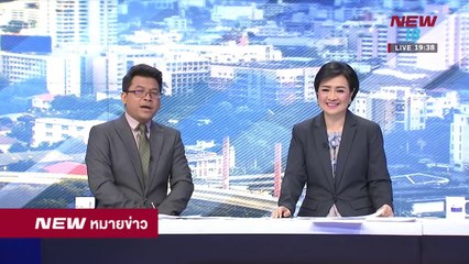 นิวหมายข่าว l ช่วงที่ 5 l 04 เม ย 61 l NEW18