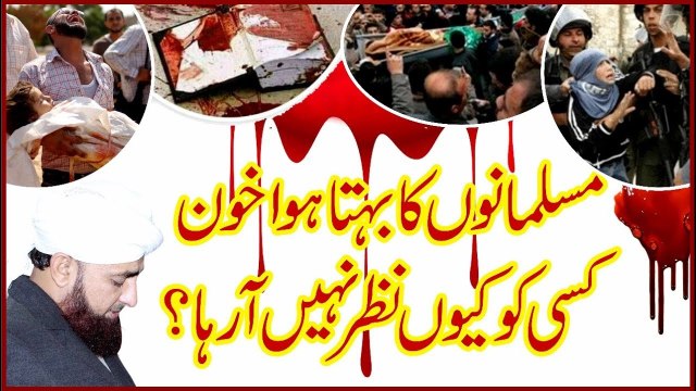 Muhammad Raza Saqib Mustafai - Musalmano Ka Behta Hova Khoon Kisi Ko Kio Nazar Nahi Aa Rha