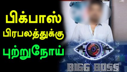 பிக் பாஸ் பிரபலம் புற்று நோயால் அவதி!