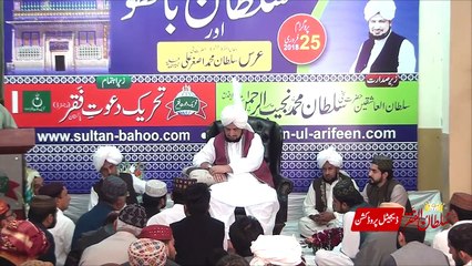 Manqabat Dar Shan Sultan ul Arifeen, Allah sain app Nawzia tu Bahoo Sultan koo