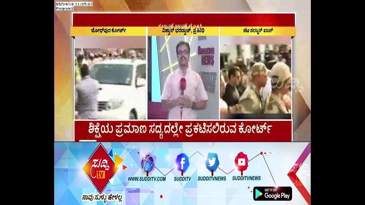 Blackbuck Poaching Case : Actor Salman Khan Found Guilty, Others Acquitted | ಸುದ್ದಿ ಟಿವಿ