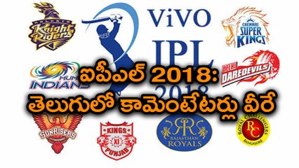 IPL 2018: Here Is The Complete List Of IPL Commentators In Telugu