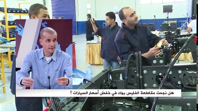 الجزائر - هل نجحت حملة مقاطعة شراء السيارات - خليها تصدي - في الفايسبوك في خفض أسعار السيارات ؟‬