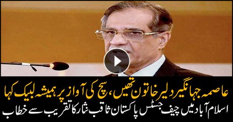 Asma Jehangir was a brave woman says Chief Justice Saqib Nisaar