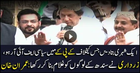 Nawabshah: The people of Sindh suffered the most, says PTI Chairman