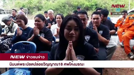 ข่าวชนข่าวเย็น ช่วงที่ 2 | 5 เม.ย.61 | NEW18