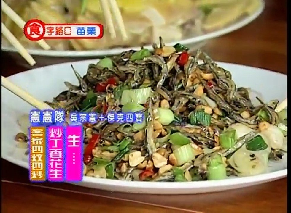 【周日八點黨】食字路口去『苗栗』～傑克四寶 郭子乾 洪曉蕾 王聖芬_第228集 part 1/2