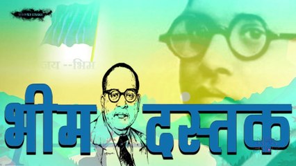 जय भीम - डॉ. भीम राव अंबेडकर - बाबा साहब का चमत्कार   Seriously Strange