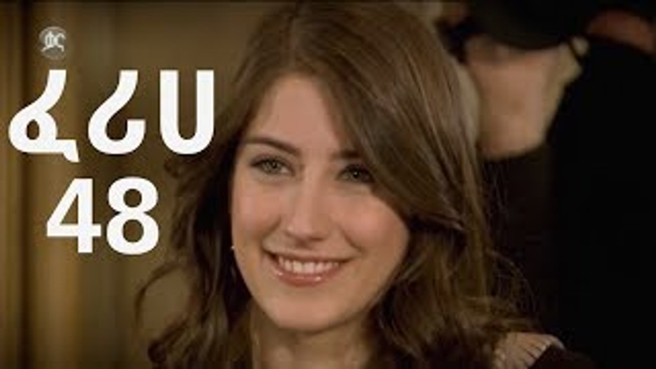 Feriha part 48 full kana tv drama HD | ፈሪሀ ክፍል 48 ሙሉ ፊልም