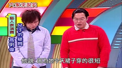 【大家來說笑】（大目仔、高明偉、廖麗君）第811集_2007年