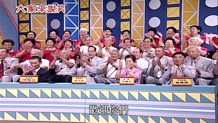 【大家來說笑】第687集