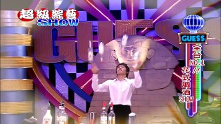 【超級綜藝SHOW】第48集