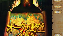 オークの野望：全国版～体験版～ GamePlay [ RPG ]