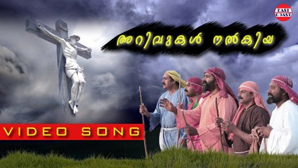 Arivukal Nalkiya | Idayanaay Neeyennum Koodeyundenkil | Christian Devotional Song|Santhosh Varma