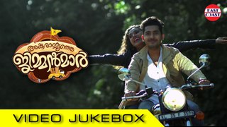 Angarajyathe Jimmanmar Video Jukebox | Roopesh Peethambaran | Rajeev Pillai | Anumohan