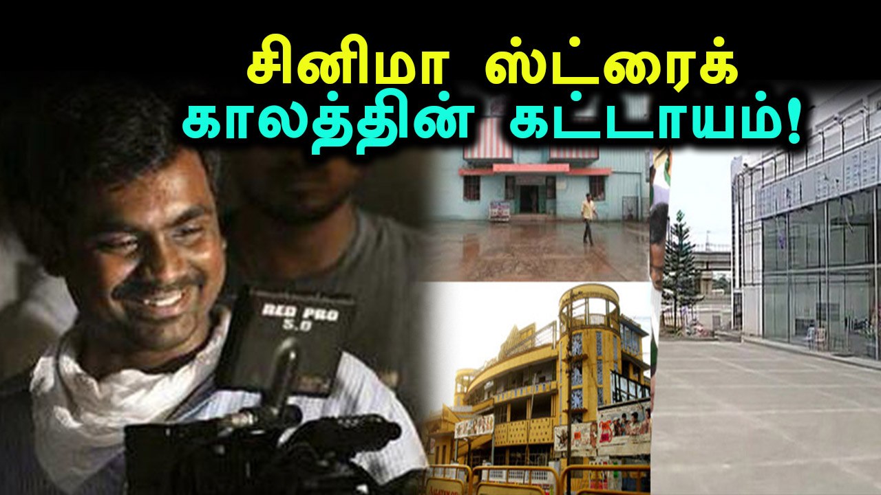 சினிமா ஸ்ட்ரிக்கை பற்றி புட்டு புட்டு வைத்த இயக்குனர்