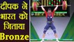 CWG 2018 : Deepak Lather wins Bronze medal in Men’s 69 kg Weight lifting | वनइंडिया हिंदी