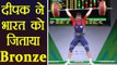 CWG 2018 : Deepak Lather wins Bronze medal in Men’s 69 kg Weight lifting | वनइंडिया हिंदी
