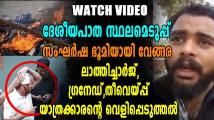 മലപ്പുറം എ.ആര്‍ നഗറില്‍ സംഘര്‍ഷം; ജനങ്ങളും പോലീസും ഏറ്റുമുട്ടി | Oneindia Malayalam