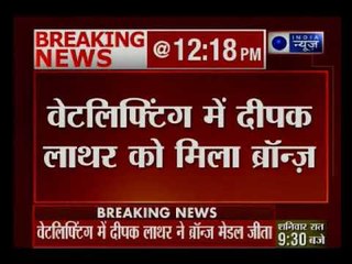 Commonwealth Games 2018: दीपक लाठेर ने कांस्य पदक जीतकर भारत को दिलाया चौथा मेडल