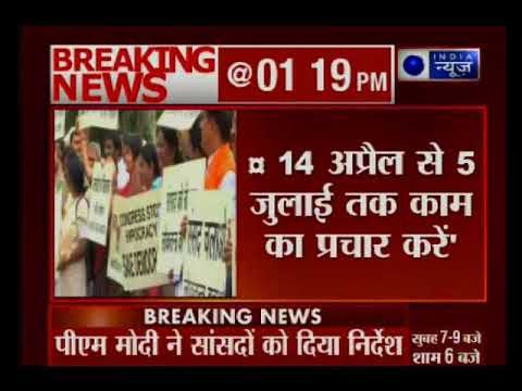 संसद न चलने पर बीजेपी सांसद 12 अप्रैल को व्रत रखकर करेंगे कांग्रेस का विरोध