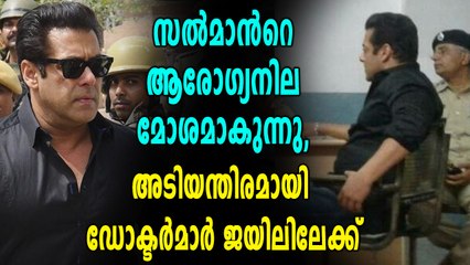സൽമാന്റെ ആരോഗ്യം മോശം, ഡോക്ടര്‍മാരുടെ സേവനം വേണ്ടി വന്നു | Oneindia Malayala