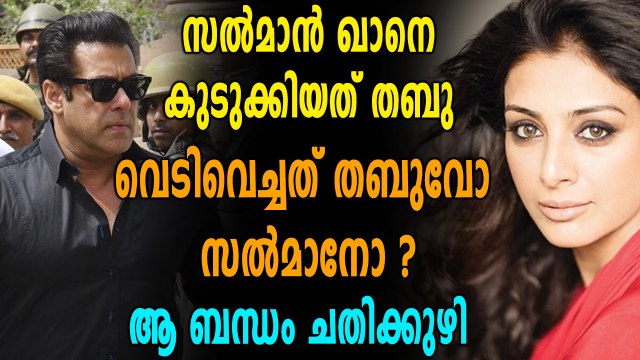 സല്‍മാന്‍ ഖാനെ കുടുക്കിയത് തബുവോ?? സത്യാവസ്ഥ ഇതാണ് | filmibeat Malayalam