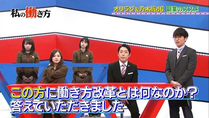 私の働き方 乃木坂46のダブルワーク体験 ! 　#01