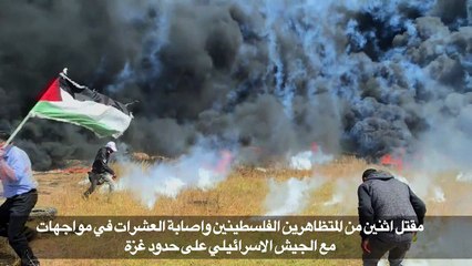 Descargar video: مواجهات بين متظاهرين فلسطينيين والجيش الاسرائيلي على حدود غزة