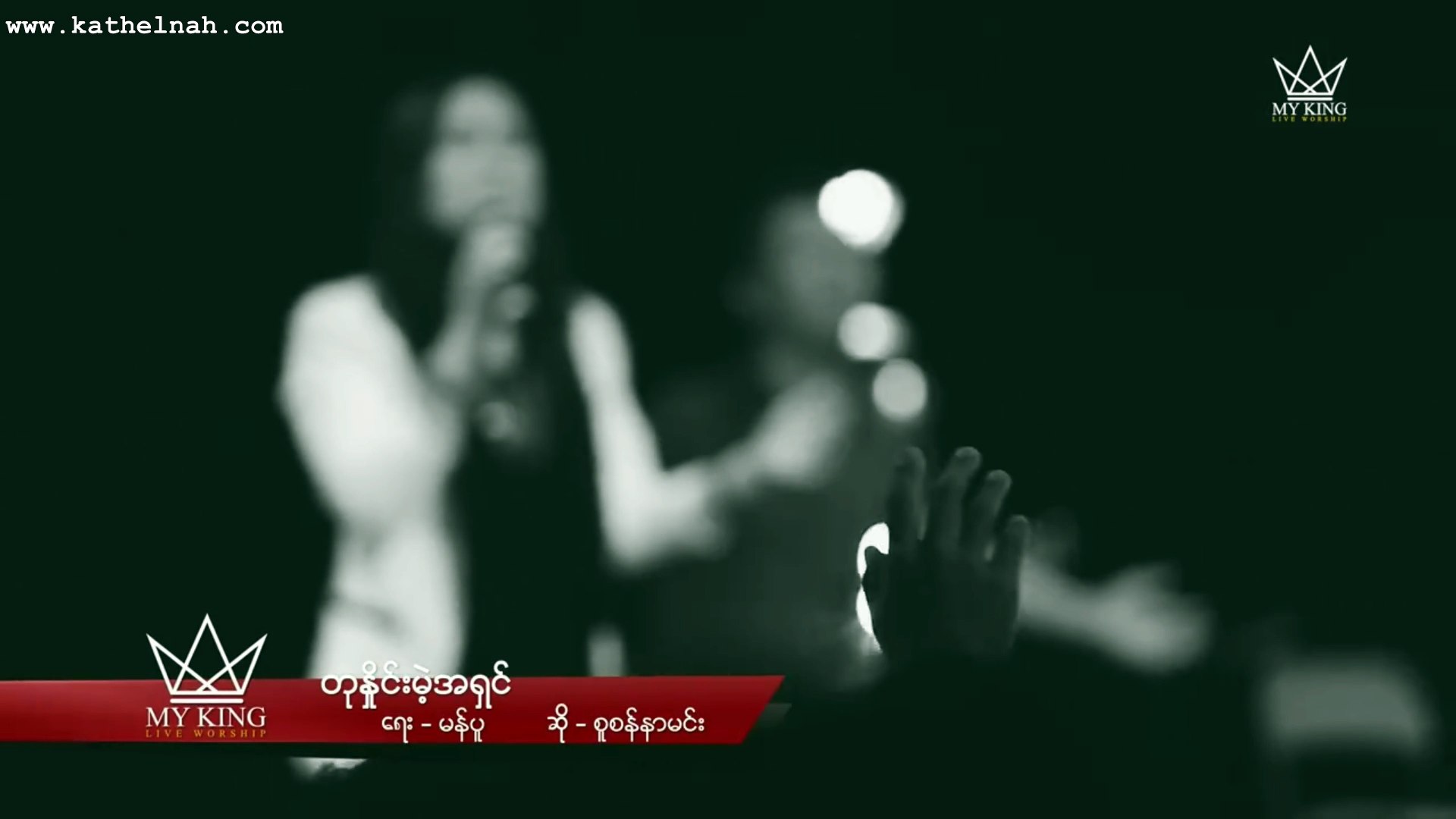 Myanmar New Worship Song - Syamah.Susanamyin