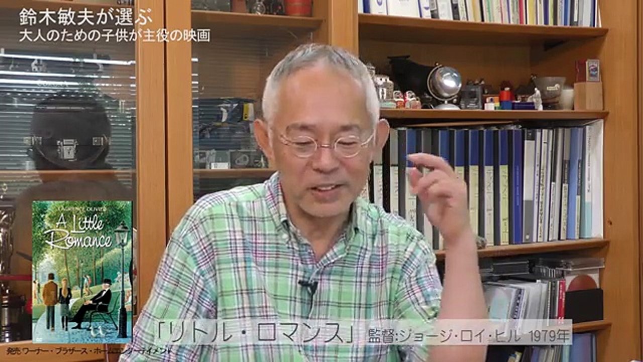 鈴木敏夫Pが選ぶ「子供が主役の映画」12選