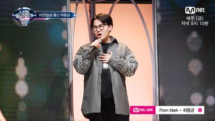 [음원] YG연습생 출신 하동균 ′From Mark′
