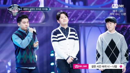 [음원] 세명의 실력자 부러운 아이들 ′같은 시간 속의 너′