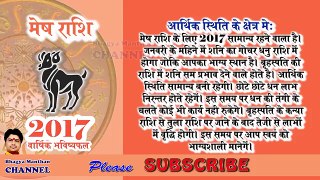 Mesh Rashi 2017, Aries Horoscope 2017, मेष राशिफल 2017