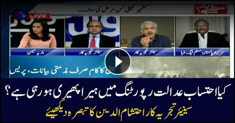 Ehteshamuddin about reporting and misreporting in accountability court's proceedings