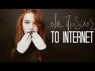 ΝΑ ΠΡΟΣΕΧΕΙΣ! (DATING APPS) ● Mara Samartzi