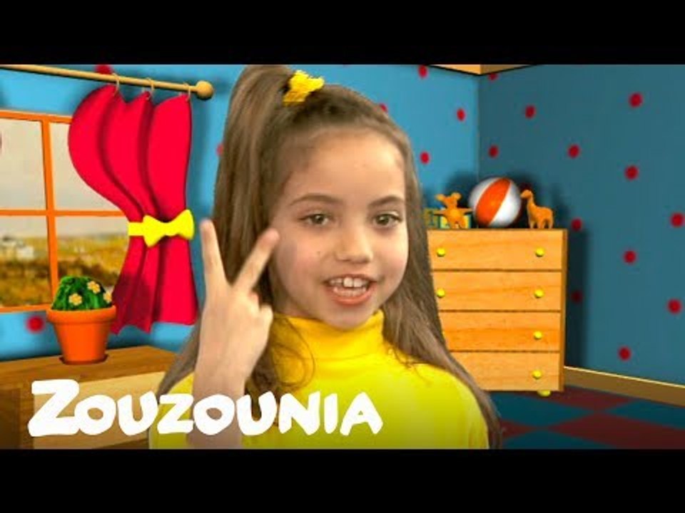 Ζουζούνια | Ένα κι ένα κάνουν δυο