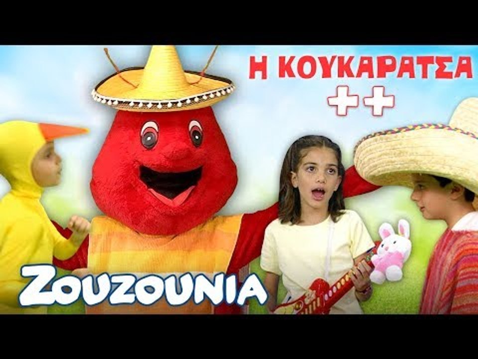 Η Κουκαράτσα & άλλα Παιδικά Τραγούδια με τα Ζου...