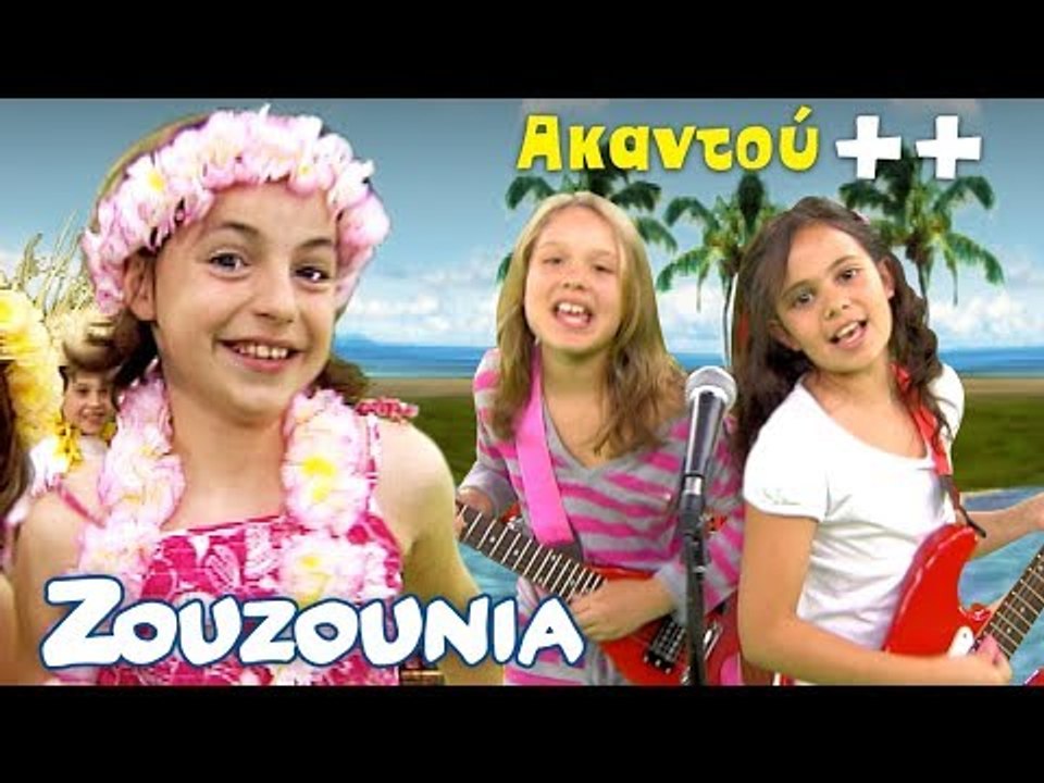 Ακαντού & άλλα Παιδικά Τραγούδια με τα Ζουζούνι...