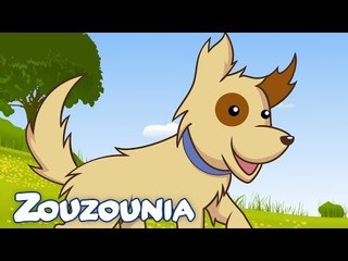 Zouzounia Baby | Το σκυλάκι μου η Λιλή