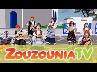 Ζουζούνια - Ντίρλαντα (KARAOKE)