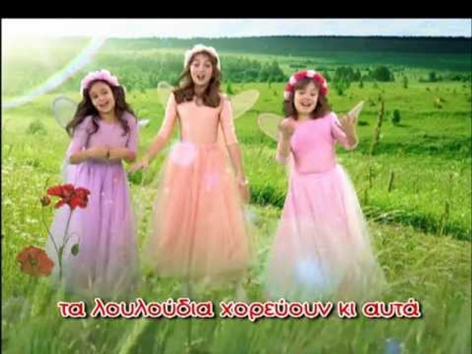 Ζουζούνια - Τϊ χαρά που είμαστε παρέα (KARAOKE)