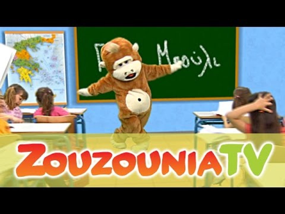Ζουζούνια - Γούλι Μπούλι (KARAOKE)