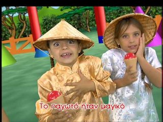 Ζουζούνια - Ο Κώνος (KARAOKE)