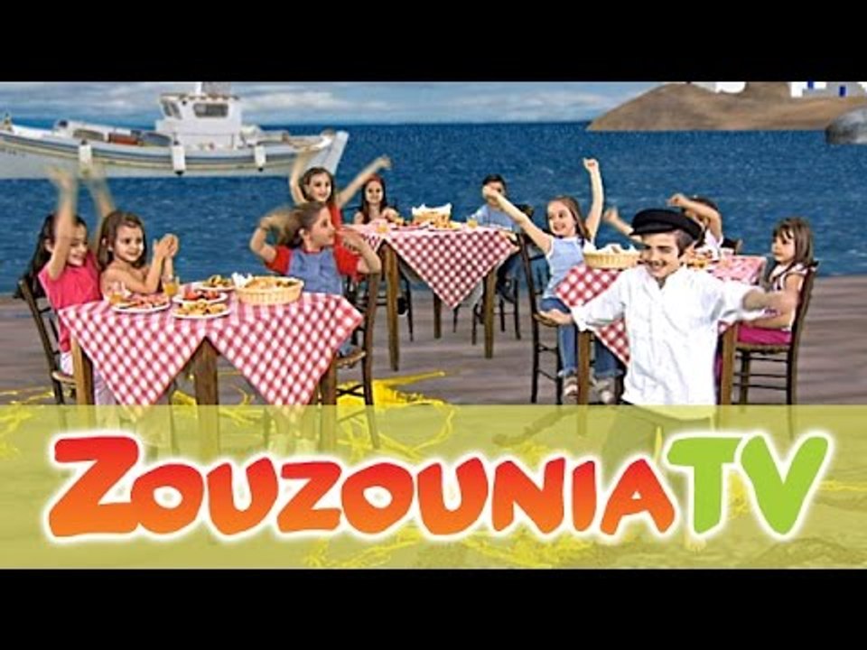 Ζουζούνια - Καπετάν Ανδρέα Ζέππο (KARAOKE)