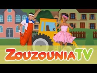 ΑΚΑΤΑ ΜΑΚΑΤΑ με τα Ζουζούνια #145 - Τρεχάτε, ποδαράκια μου!