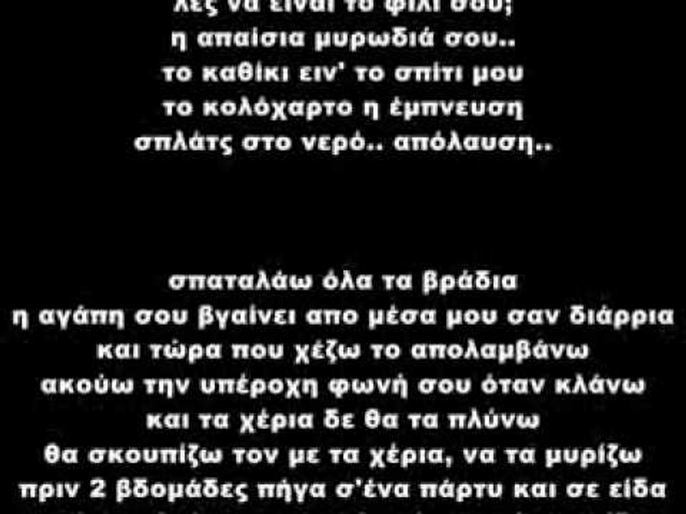 Τα Κωλόπαιδα - Σε Σκέφτομαι Όταν Χέζω.mpg