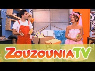 ΑΚΑΤΑ ΜΑΚΑΤΑ με τα Ζουζούνια #130 - Χάρισμά σου