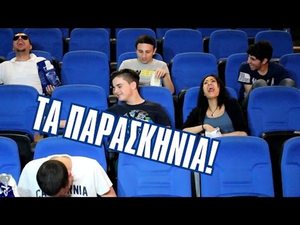 ΤΑ ΠΑΡΑΣΚΗΝΙΑ: Ένας Μαλάκας Στο Σινεμά! | 2J